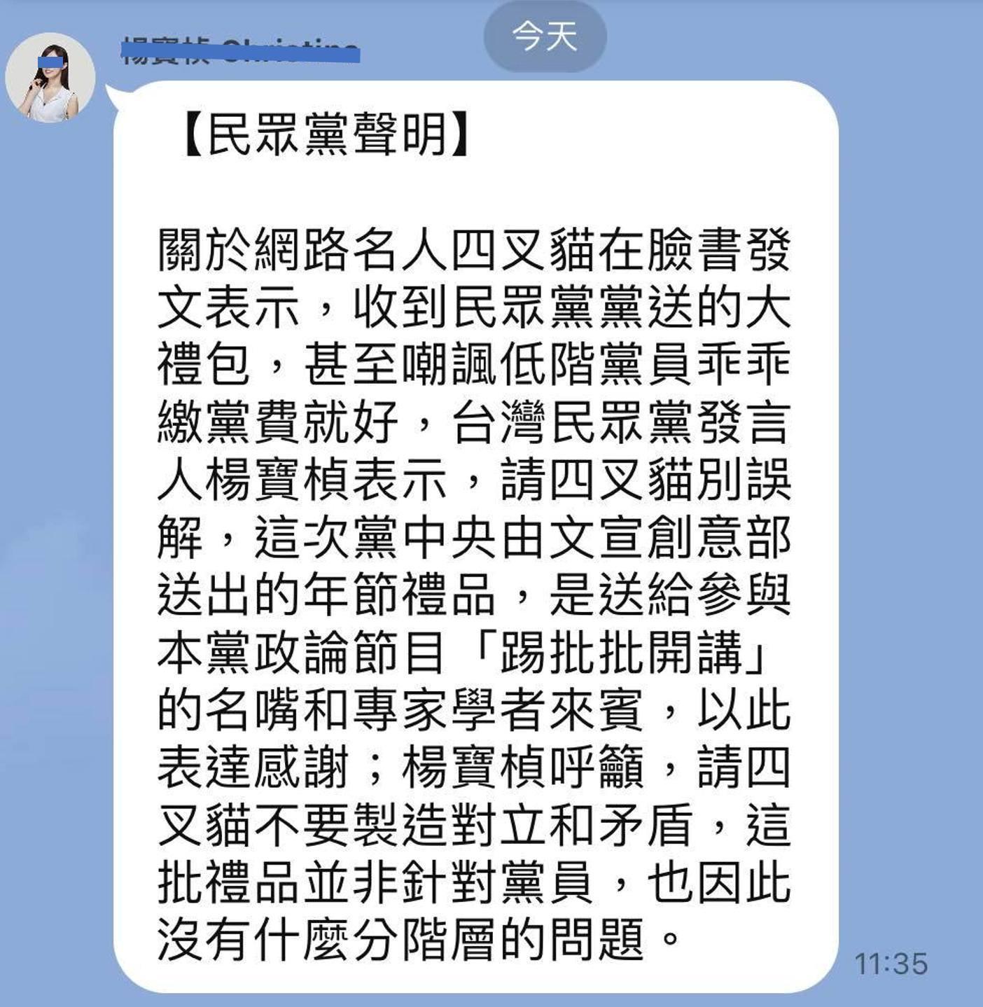 楊寶楨說明,該禮包是贈送給節目來賓而非黨員,要四叉貓不要製造對立。(翻攝自四叉貓臉書)