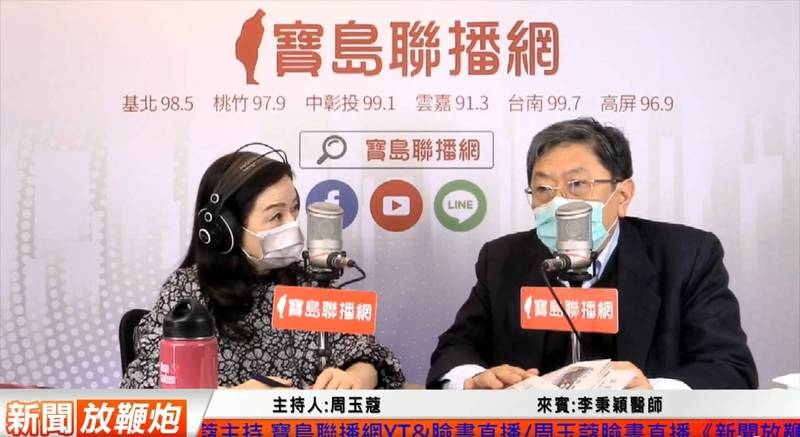 李秉穎登上周玉蔻廣播節目談國內疫情。(翻攝寶島聯播網)