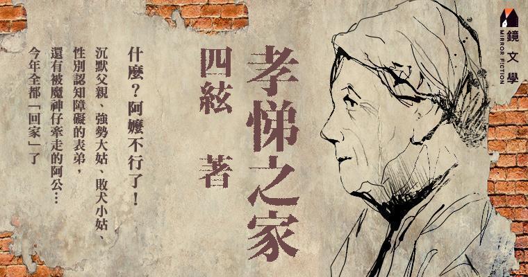 (鏡文學提供)