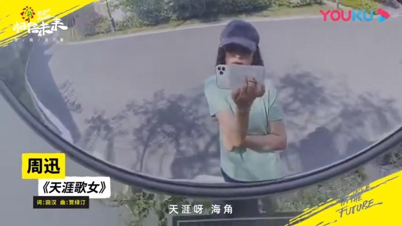周迅演技精湛，為抗疫義演清唱老歌的表演，好不好聽見仁見智，對鏡自拍清唱的表演形式令人拍案叫絕。（網路圖片）