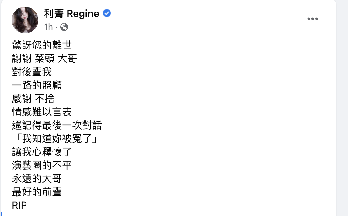 利菁發文追憶蔡頭。(翻攝利菁臉書)