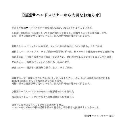 日本女偶像爆速♥ハンドスピナー出道7天就解散。（翻攝自推特）