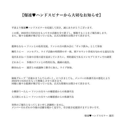 日本女偶像爆速♥ハンドスピナー出道7天就解散。(翻攝自推特)