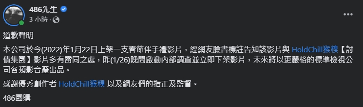 486先生上午將原道歉文刪除，改文正式的道歉聲明。（翻攝自486先生臉書）