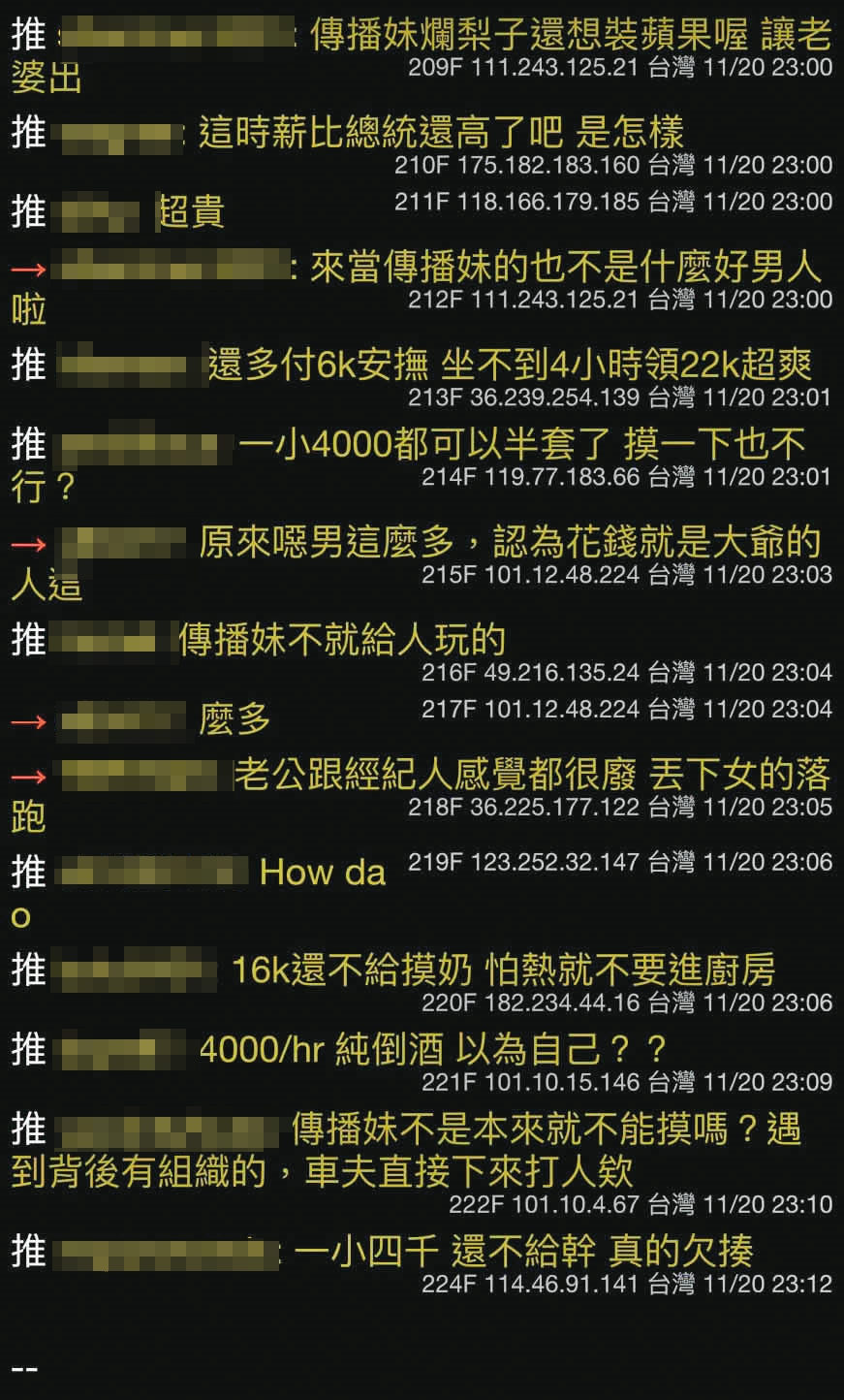 警方召開記者會後,許多網友用不堪的字眼留言霸凌傳播妹W女。(讀者提供)