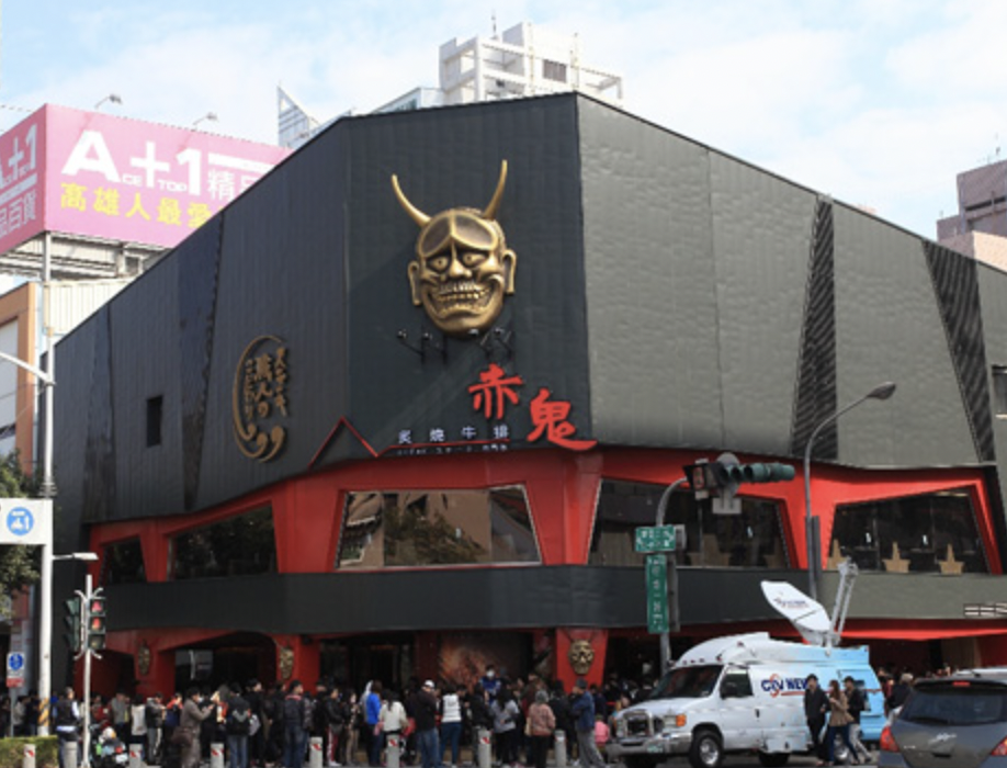 赤鬼牛排高雄店表示,全店員工目前正在隔離中。(翻攝自赤鬼牛排高雄店)