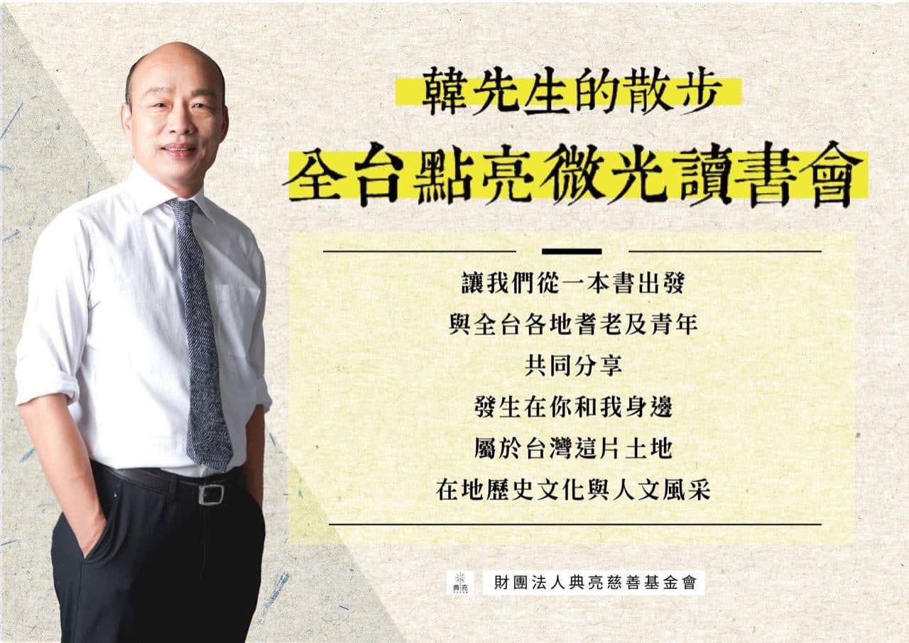 韓國瑜宣布將走遍全台舉辦讀書會。（翻攝自韓國瑜臉書）