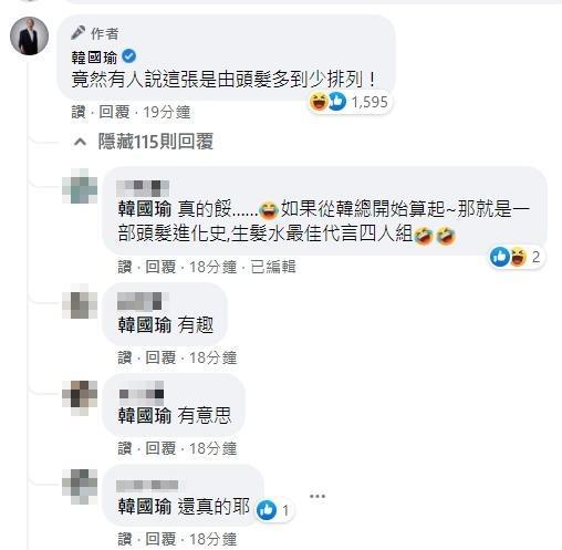 韓國瑜自嘲「竟然有人說這張是由頭髮多到少排列!」逗得粉絲笑翻天。(翻攝自韓國瑜臉書)