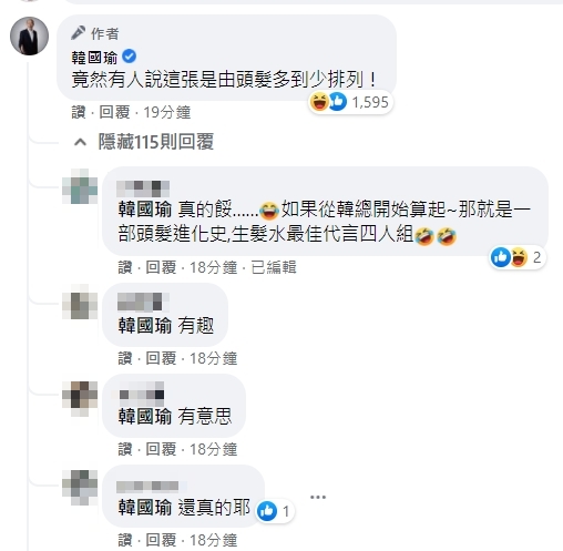 韓國瑜自嘲「竟然有人說這張是由頭髮多到少排列!」逗得粉絲笑翻天。(翻攝自韓國瑜臉書)