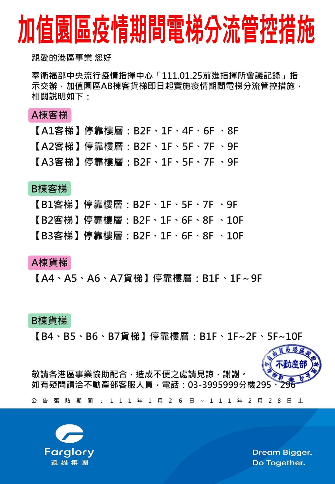 王必勝在臉書分享遠雄公司針對加值園區內的防疫措施。(翻攝自王必勝臉書)