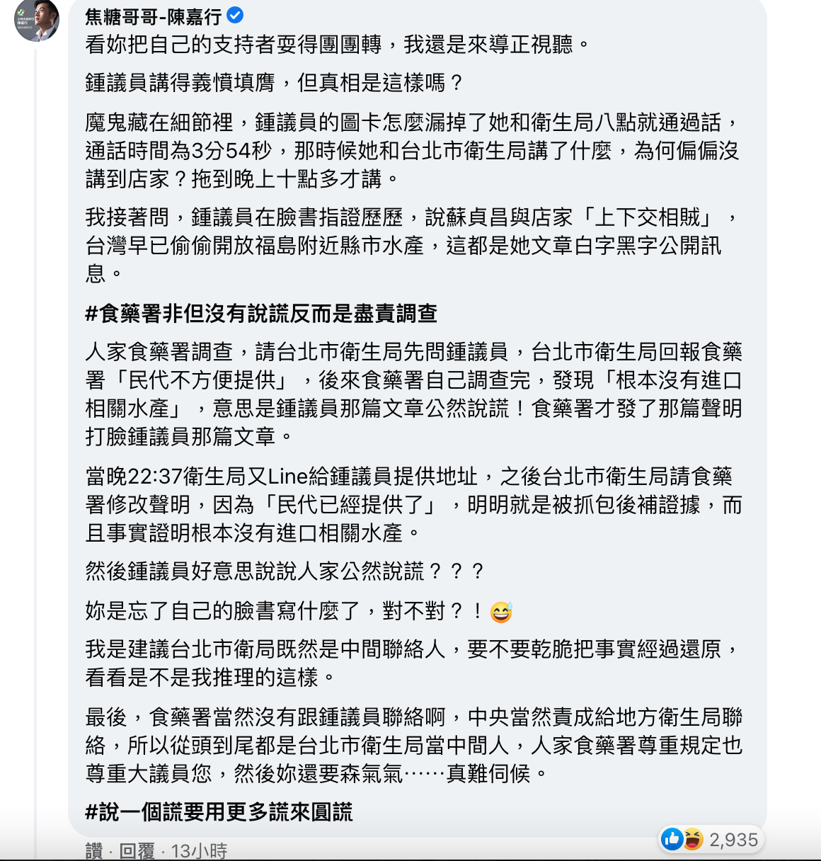 陳嘉行質疑鍾沛君不斷說謊,除了謊稱業者使用千葉食材,更不願承認自己未在第一時間提供業者資訊。(翻攝自鍾沛君臉書)