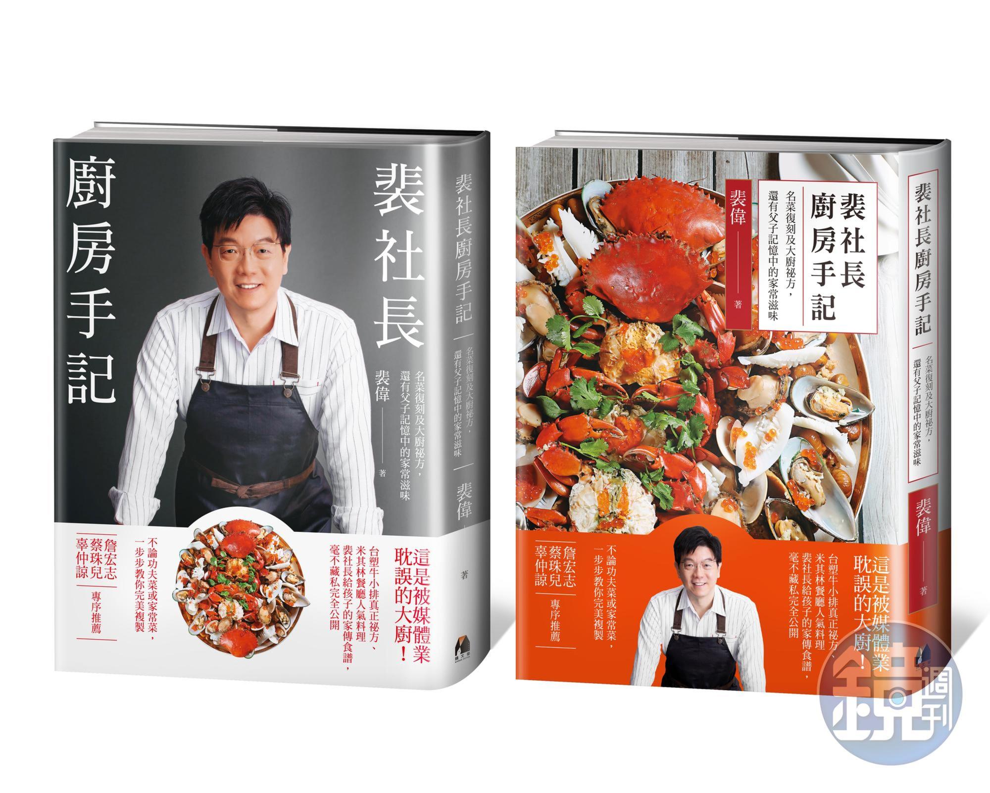 《鏡週刊》社長裴偉每個週末都在家下廚，烹調記憶中的滋味，現在也公開他的廚房筆記。（鏡文學提供）
