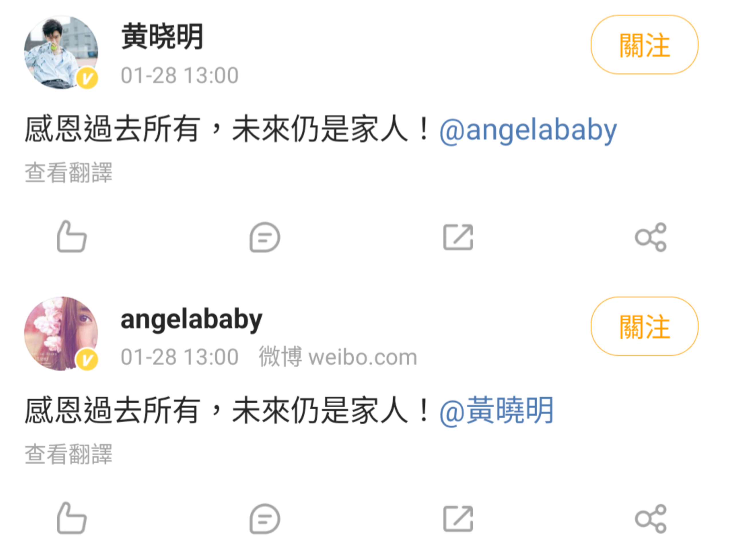 黃曉明與Angelababy分別在微博發表離婚宣言。（翻攝自黃曉明、Angelababy微博）
