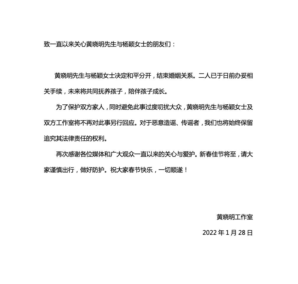 黃曉明工作室也發了聲明，未來孩子兩人共同撫養。（翻攝自黃曉明工作室提供）