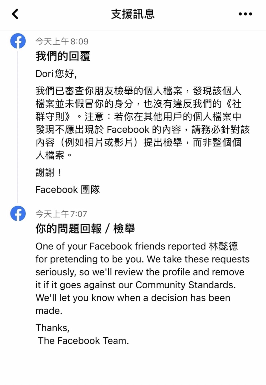 林懿德拿護照驗明正身，美國FB總部卻回她「沒有假冒的狀況」，表示盜取的使用者是本人。（林懿德提供）