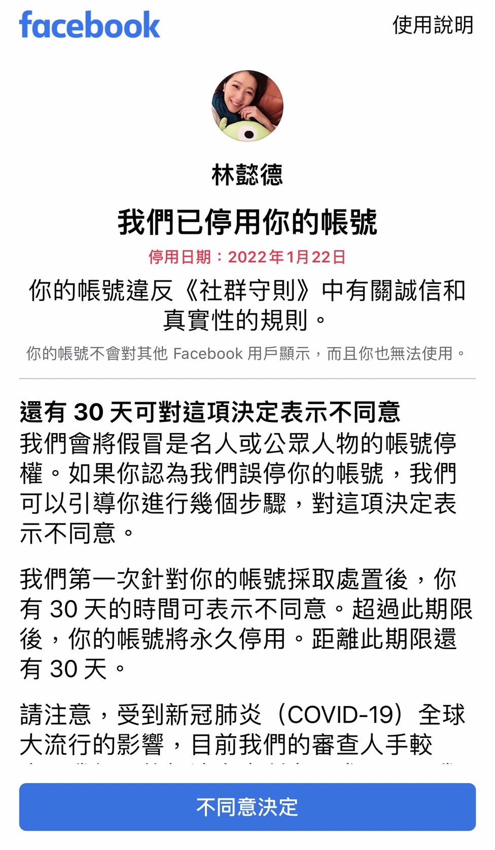 林懿德無奈只好用本名再成立一個新粉專，不過昨天FB居然又以「非本人」的理由將新粉專移除。（林懿德提供）