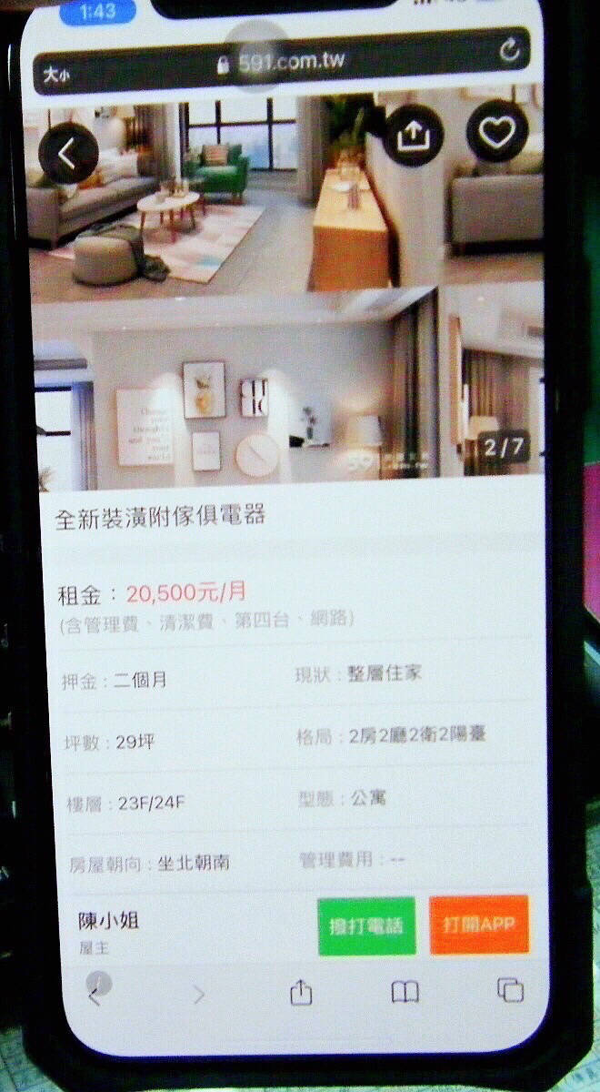假房東在知名租屋網站刊登精美物件,不少大學生透過手機APP看了怦然心動,掉入陷阱。(翻攝畫面)