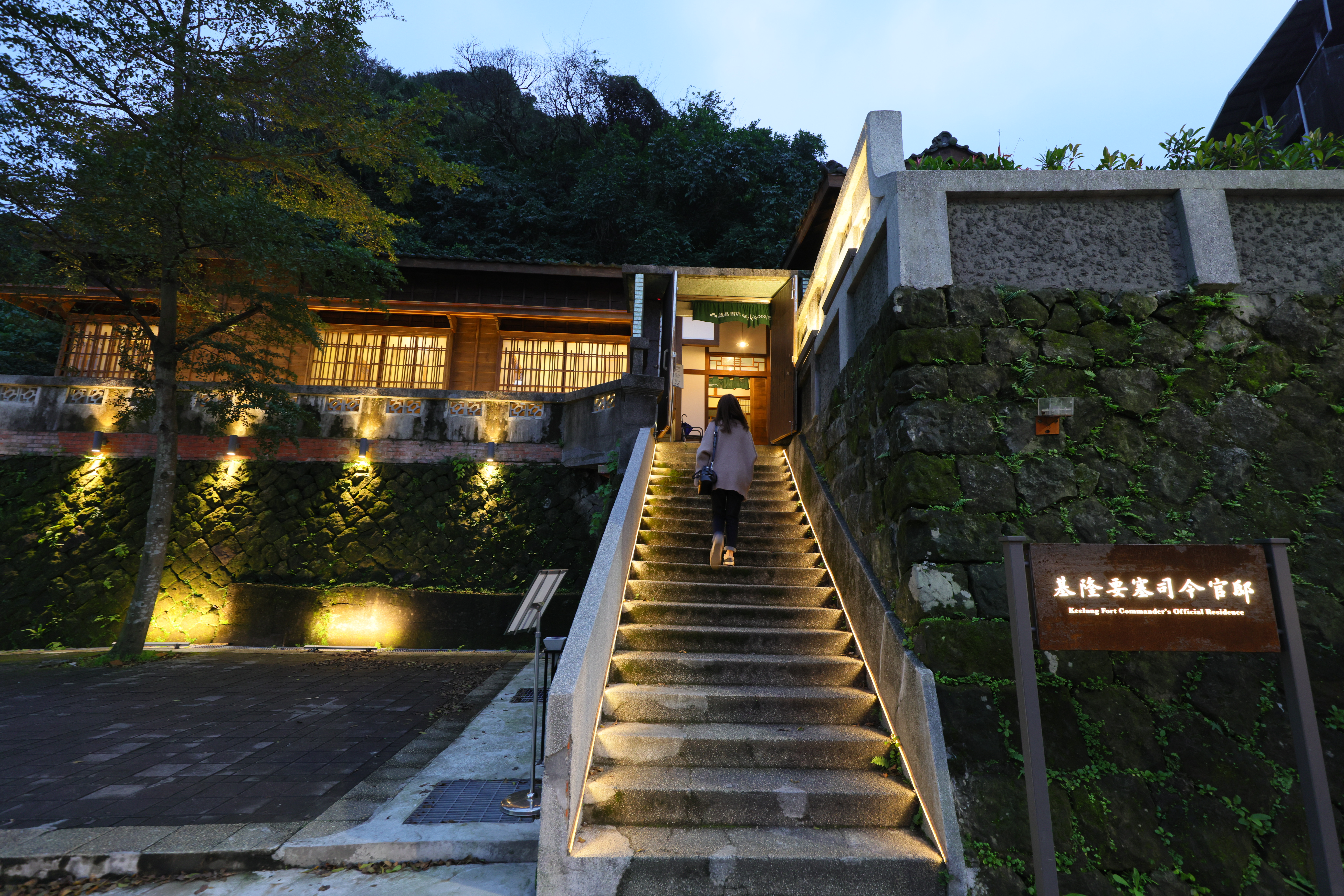 基隆要塞司令官邸搖身一變成為誠品書店基隆限定店，在這座雨都中是建築再造的新亮點。