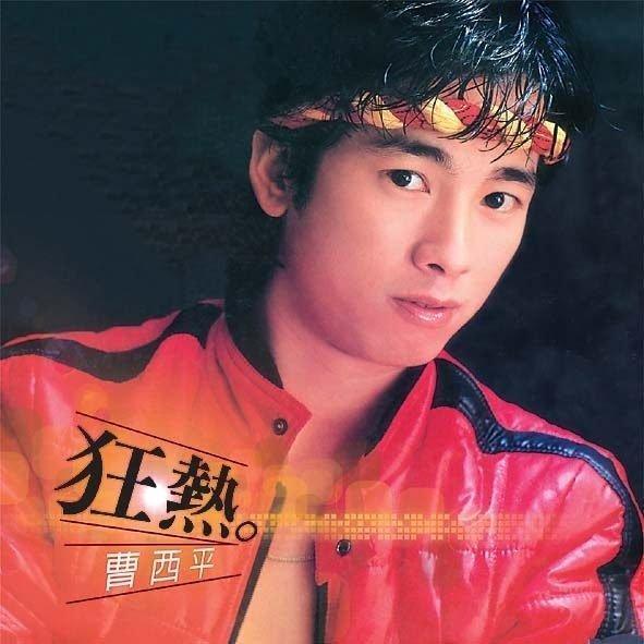 在1980年代,曹西平和包偉銘、陽帆並稱3大視覺系動感青春男歌星。(翻攝自臉書)