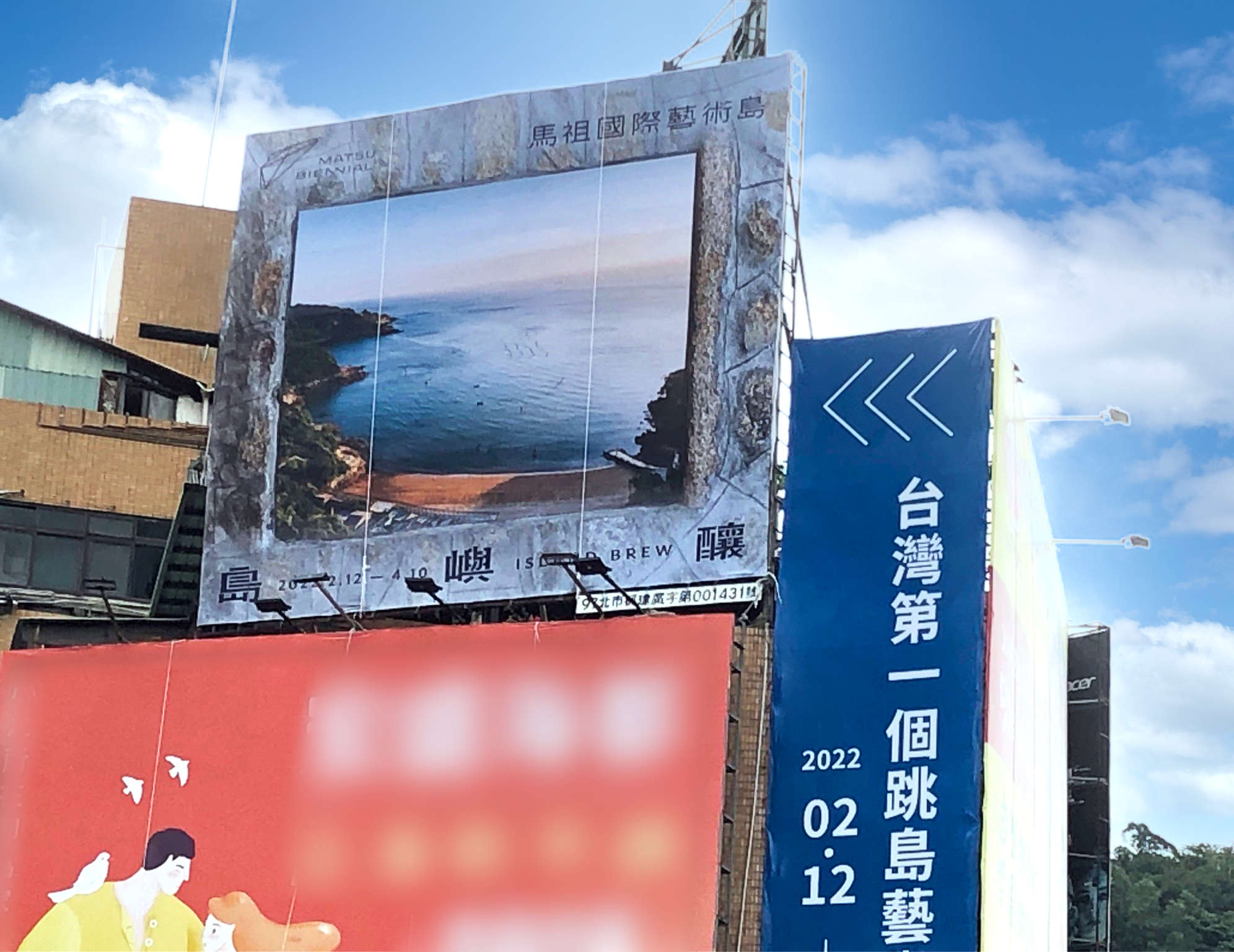 馬祖國際藝術島將在年後盛大開幕,士林區基河路及文林路口大型看板,佈置起大幅的馬祖無敵海景。(總統府提供)