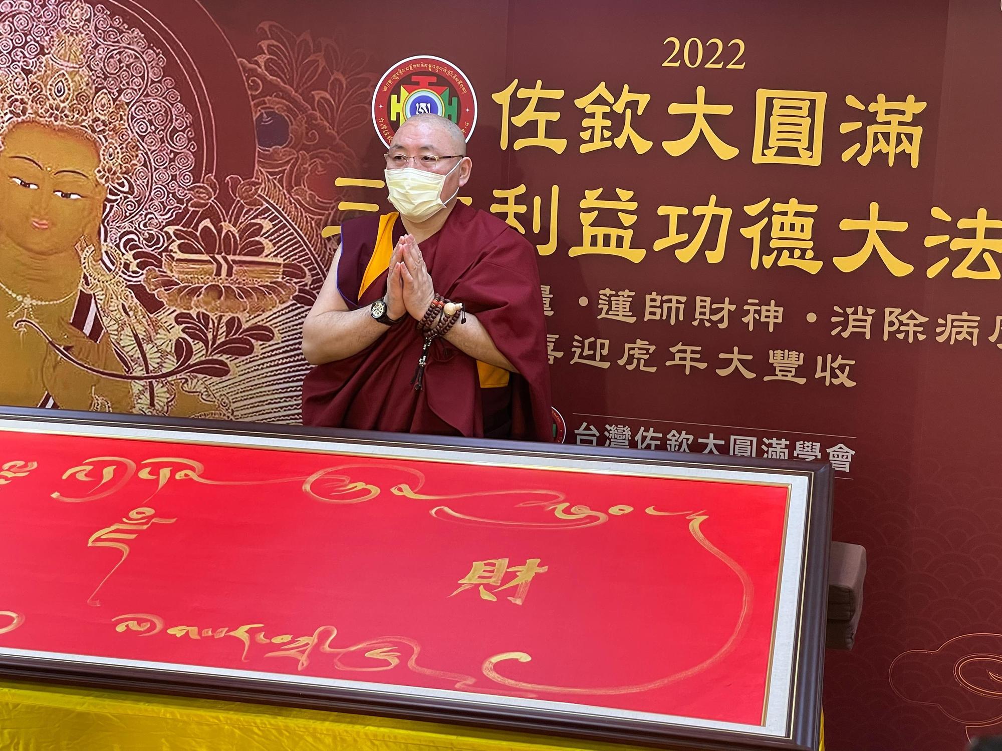 台灣佐欽大圓滿佛學會將在2月12日於台北福華飯店,舉行全台首見三大利益功德大法會。(台灣佐欽大圓滿佛學會提供)