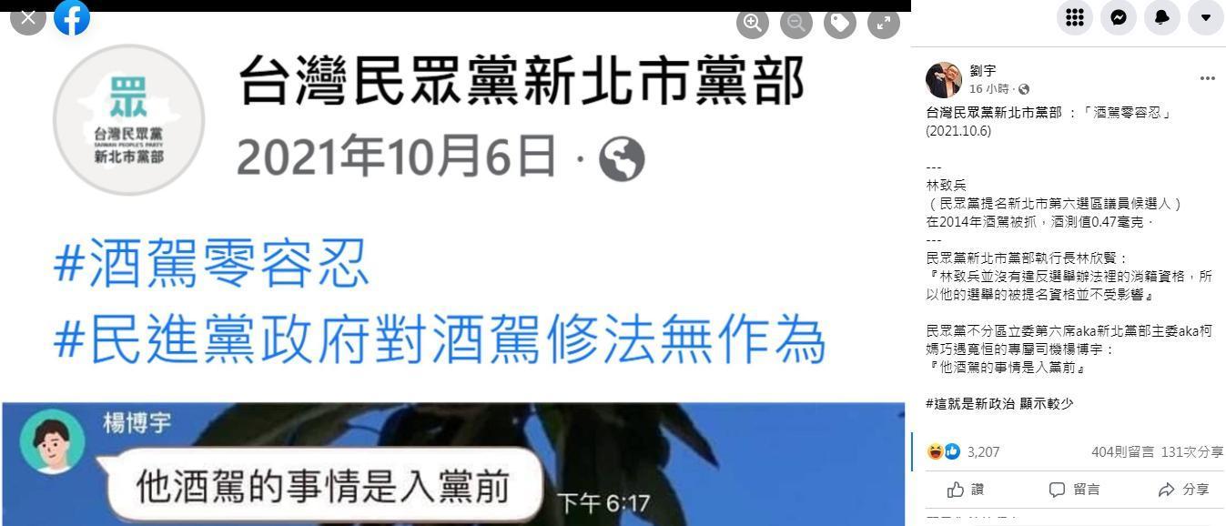 對於民眾黨新北市黨部前後的說法,四叉貓狠諷:「這就是新政治」。(翻攝自四叉貓臉書)