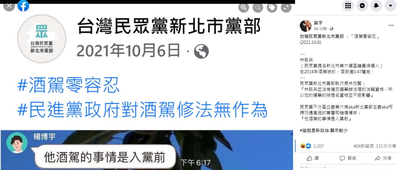 對於民眾黨新北市黨部前後的說法，四叉貓狠諷：「這就是新政治」。（翻攝自四叉貓臉書）