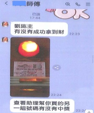 一名劉姓婦人透過網友介紹，結識一名可協助求財的泰國大師，不料卻血本無歸。（翻攝畫面）