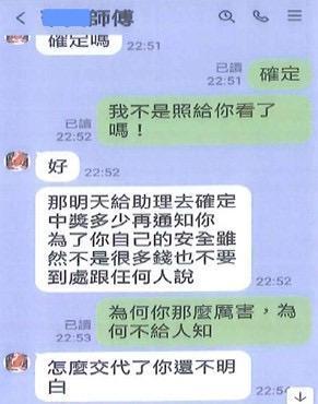 一名劉姓婦人透過網友介紹，結識一名可協助求財的泰國大師，不料卻血本無歸。（翻攝畫面）