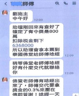 一名劉姓婦人透過網友介紹，結識一名可協助求財的泰國大師，不料卻血本無歸。（翻攝畫面）