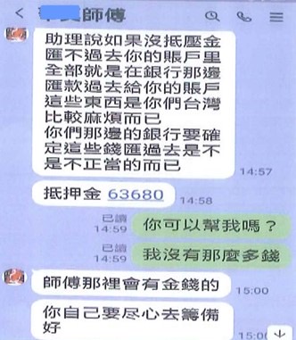一名劉姓婦人透過網友介紹，結識一名可協助求財的泰國大師，不料卻血本無歸。（翻攝畫面）