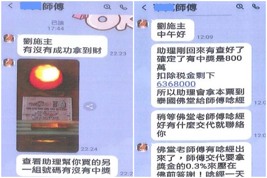 一名劉姓婦人透過網友介紹，結識一名可協助求財的泰國大師，不料卻血本無歸。（翻攝畫面）