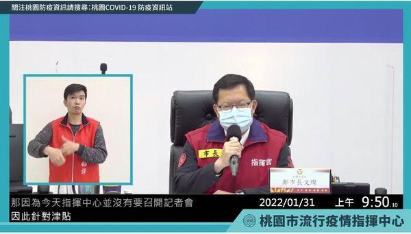 桃園市長鄭文燦今表示,再新增6個本土案例。(翻攝桃園事)