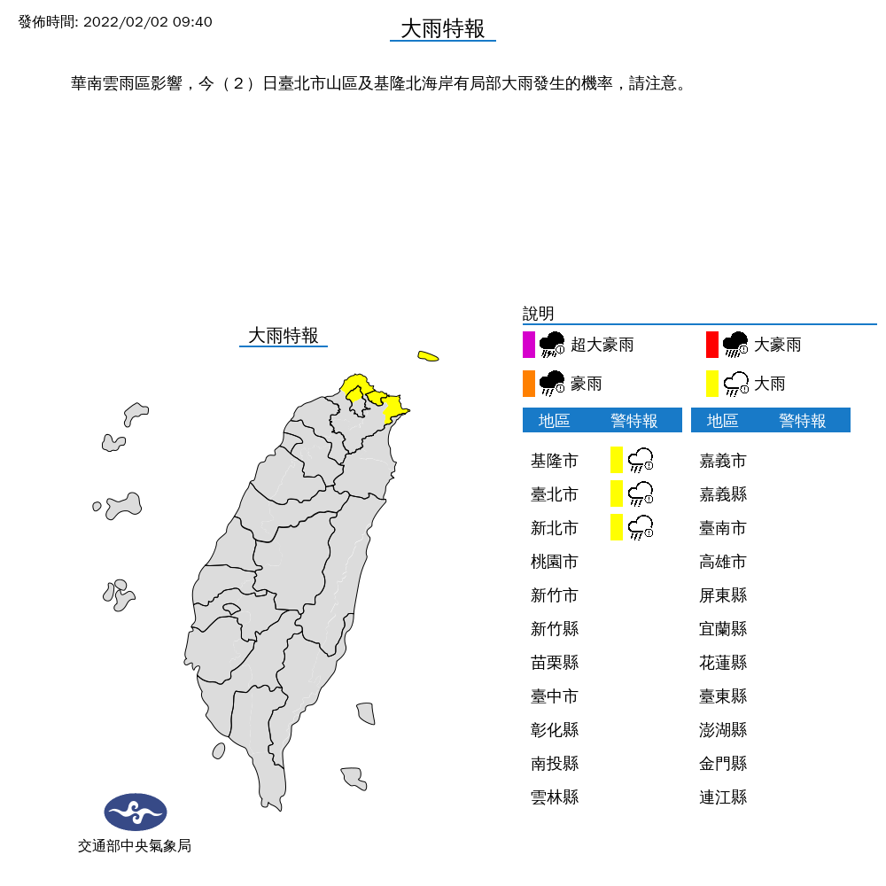 氣象局針對全台3縣市發布大雨特報。(氣象局提供)
