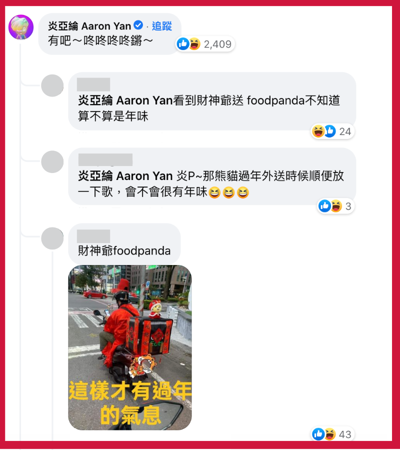 台灣過年沒年味？野生炎亞綸回覆：「咚咚咚咚鏘～」這個留言有聲音！（翻攝自《亮新聞》臉書）