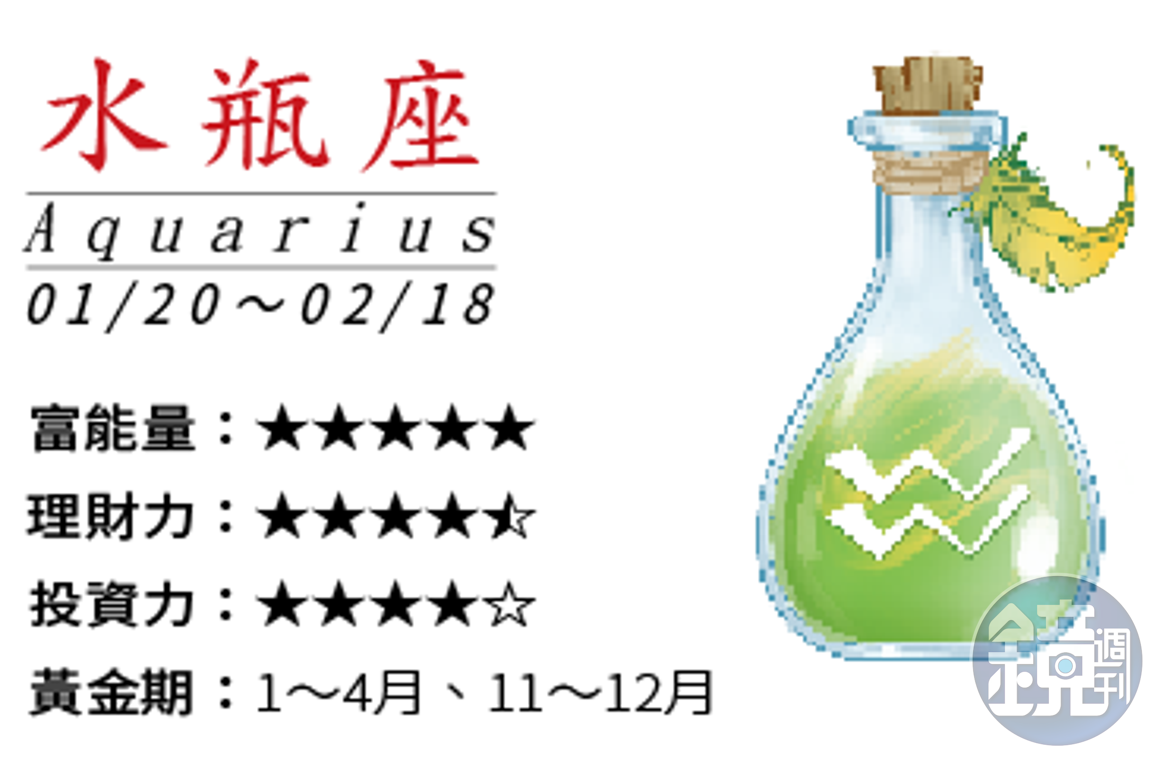 水瓶座