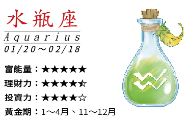 水瓶座