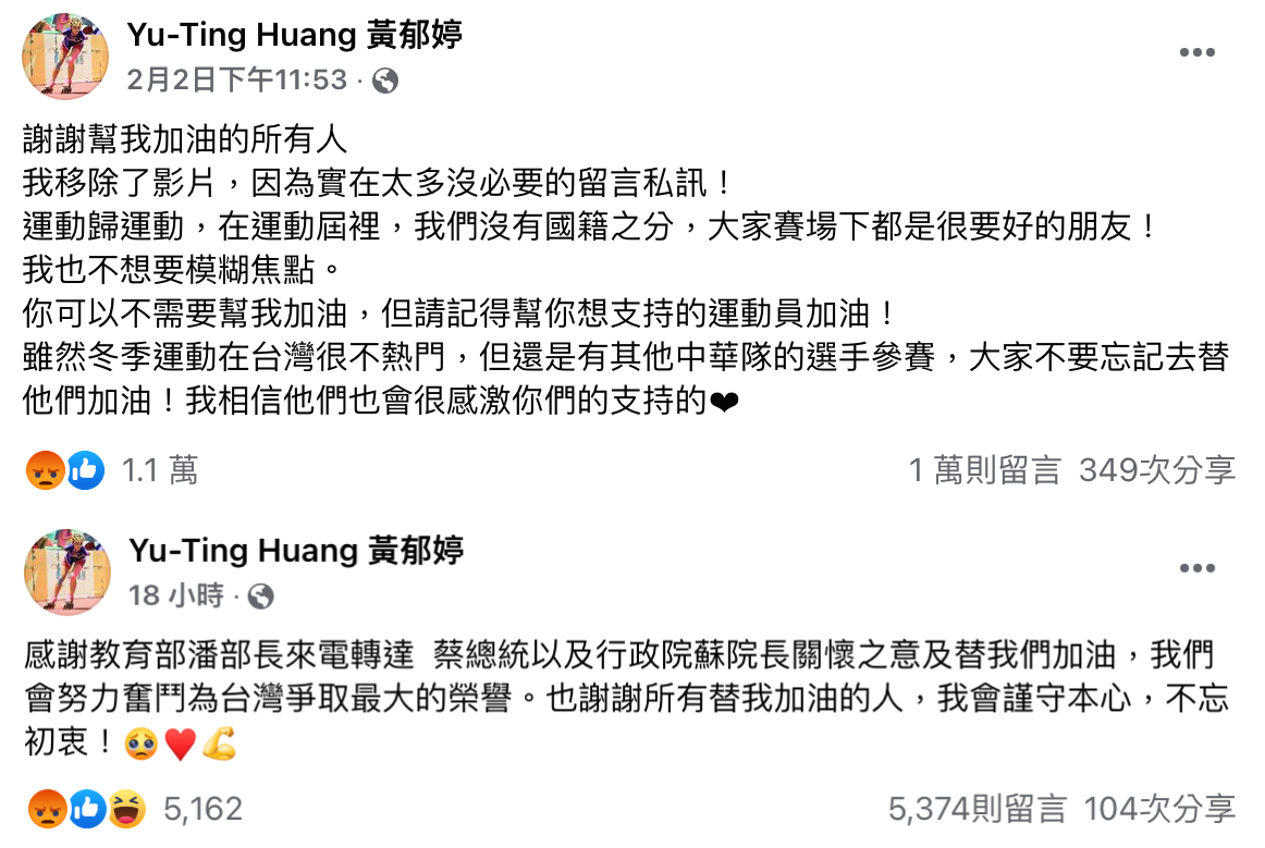 黃郁婷穿中國隊服引起爭議後,在臉書發文稱「在運動屆(界)裡,我們沒有國籍之分」。(翻攝自黃郁婷臉書)