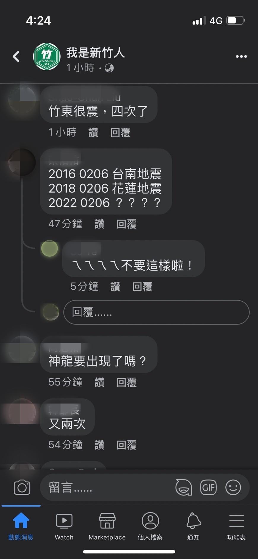 有網友重提之前2次大地震都發生在2月6日，讓許多人不寒而慄。（翻攝自「我是新竹人」臉書）