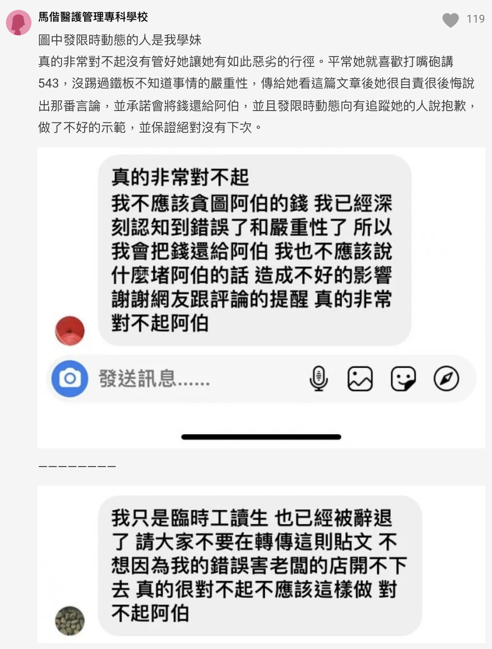 自稱該名彩券行員工的學姊表示，她已經知道錯了。（翻攝自Dcard）