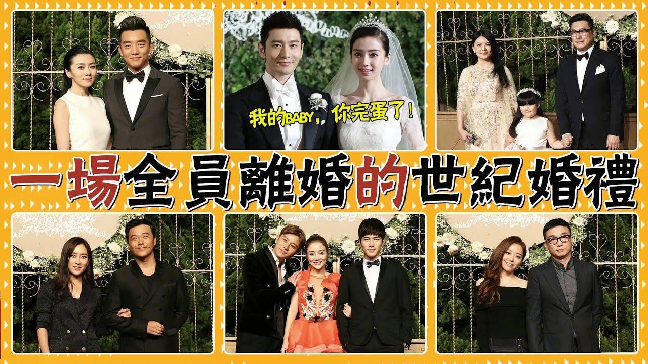 中國博主統整,當初參加黃曉明、Angelabab婚禮的嘉賓,大半數都以分手結果告終。(翻攝自貴圈四姨太YT頻道)