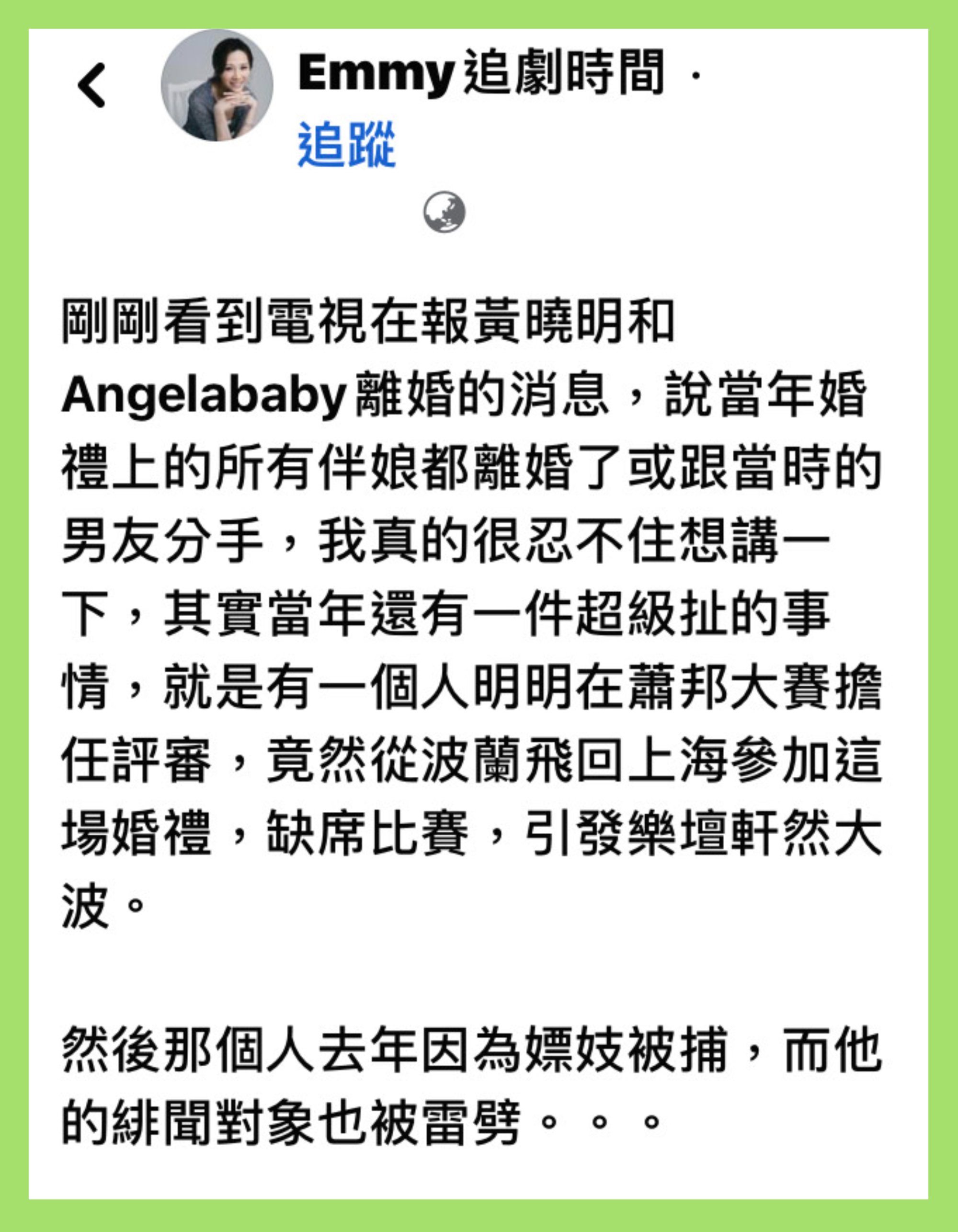 李雲迪特別返國,情義相挺擔任黃曉明的伴郎,最近因嫖鴨被補。(翻攝自Emmy追劇時間臉書)