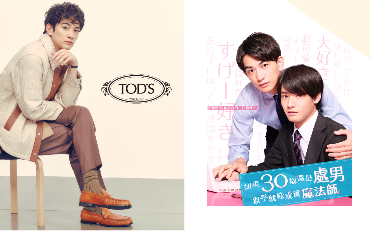 《30歲處男》男主角町田啓太，成為新任TOD’S品牌之友。（TOD’S提供、翻攝自LINE TV）