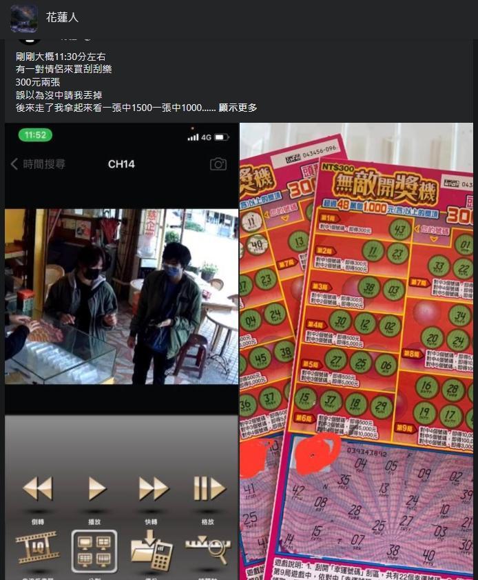 一間彩券行公布監視器協尋中獎的情侶檔。(翻攝自花蓮人臉書)