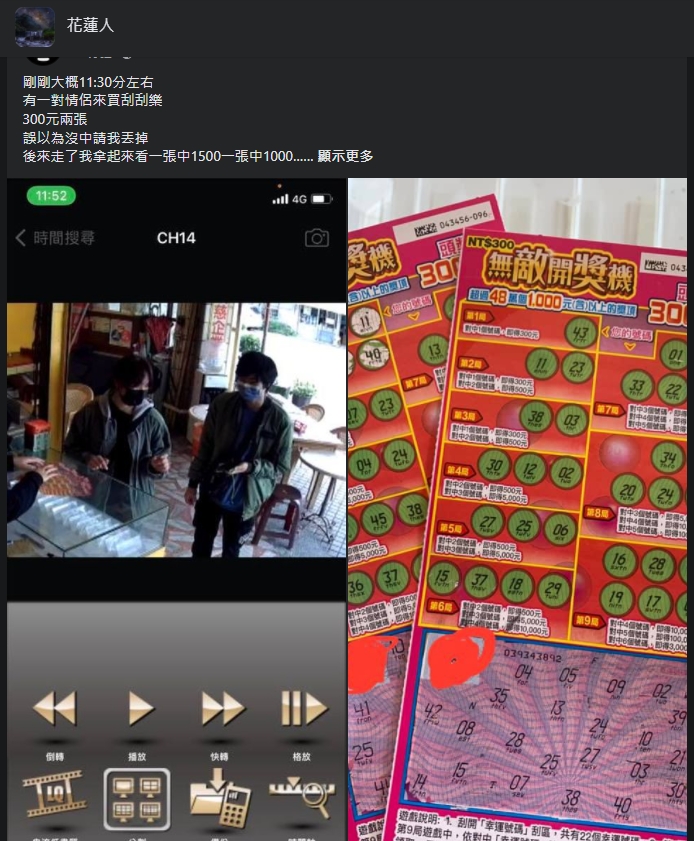 一間彩券行公布監視器協尋中獎的情侶檔。（翻攝自花蓮人臉書）