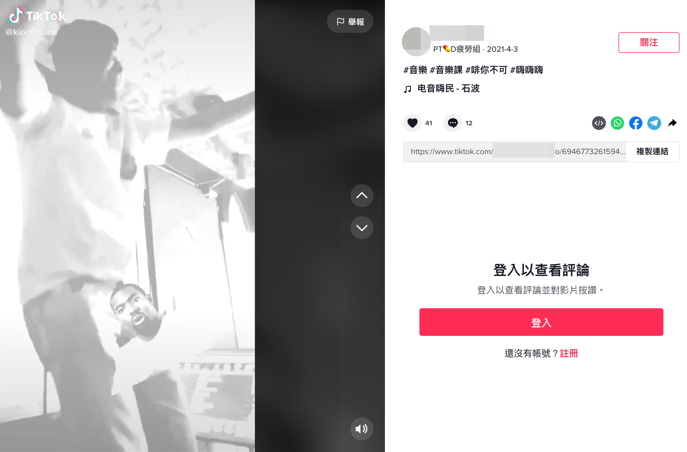 網友在抖音影片上標註「音樂課」「啡你不可」等關鍵字。(翻攝自抖音)