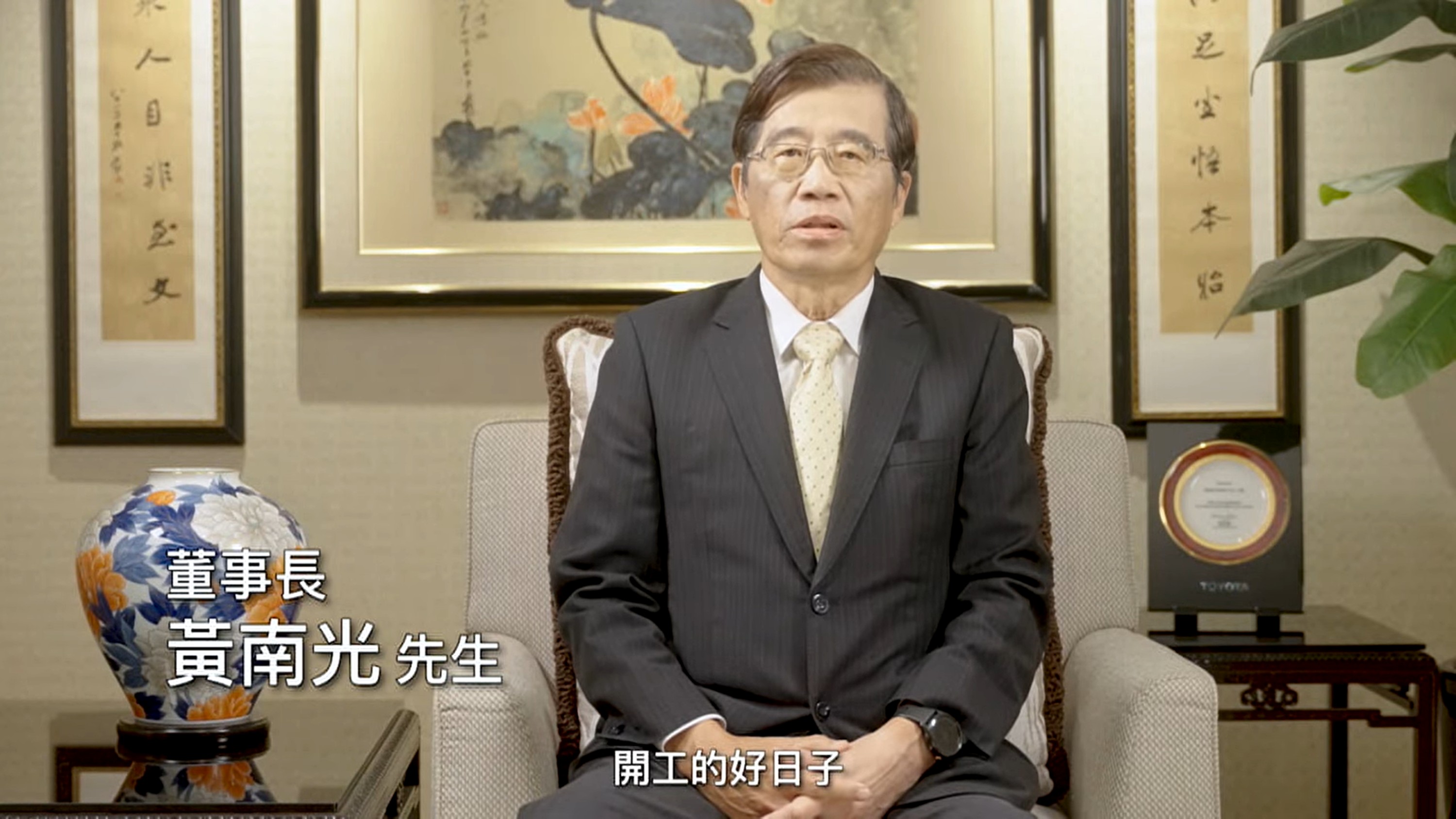 和泰車董座黃南光透過拜年時刻，向員工信心喊話。（和泰車提供）