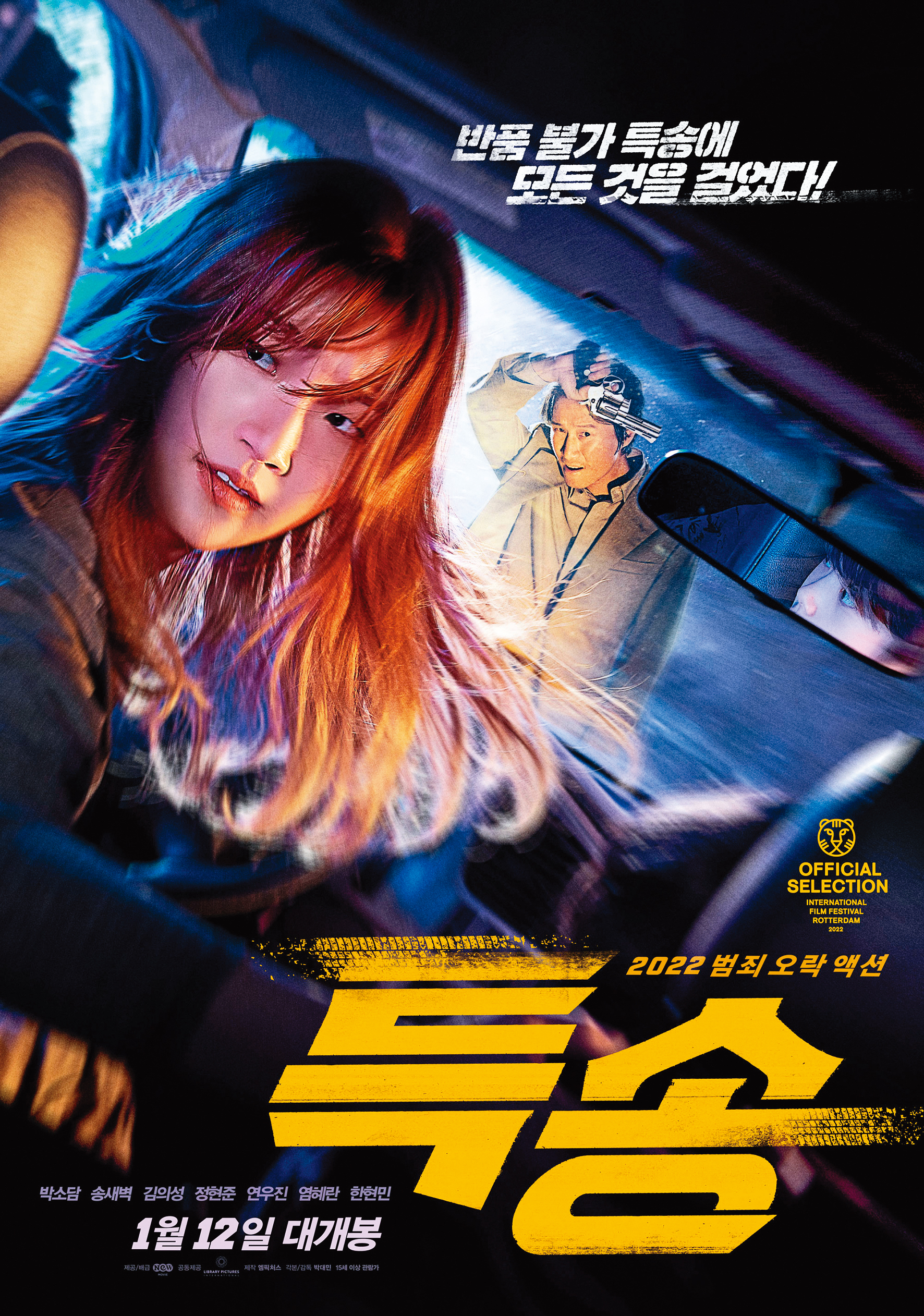 《極速快遞》Special Delivery（車庫提供）