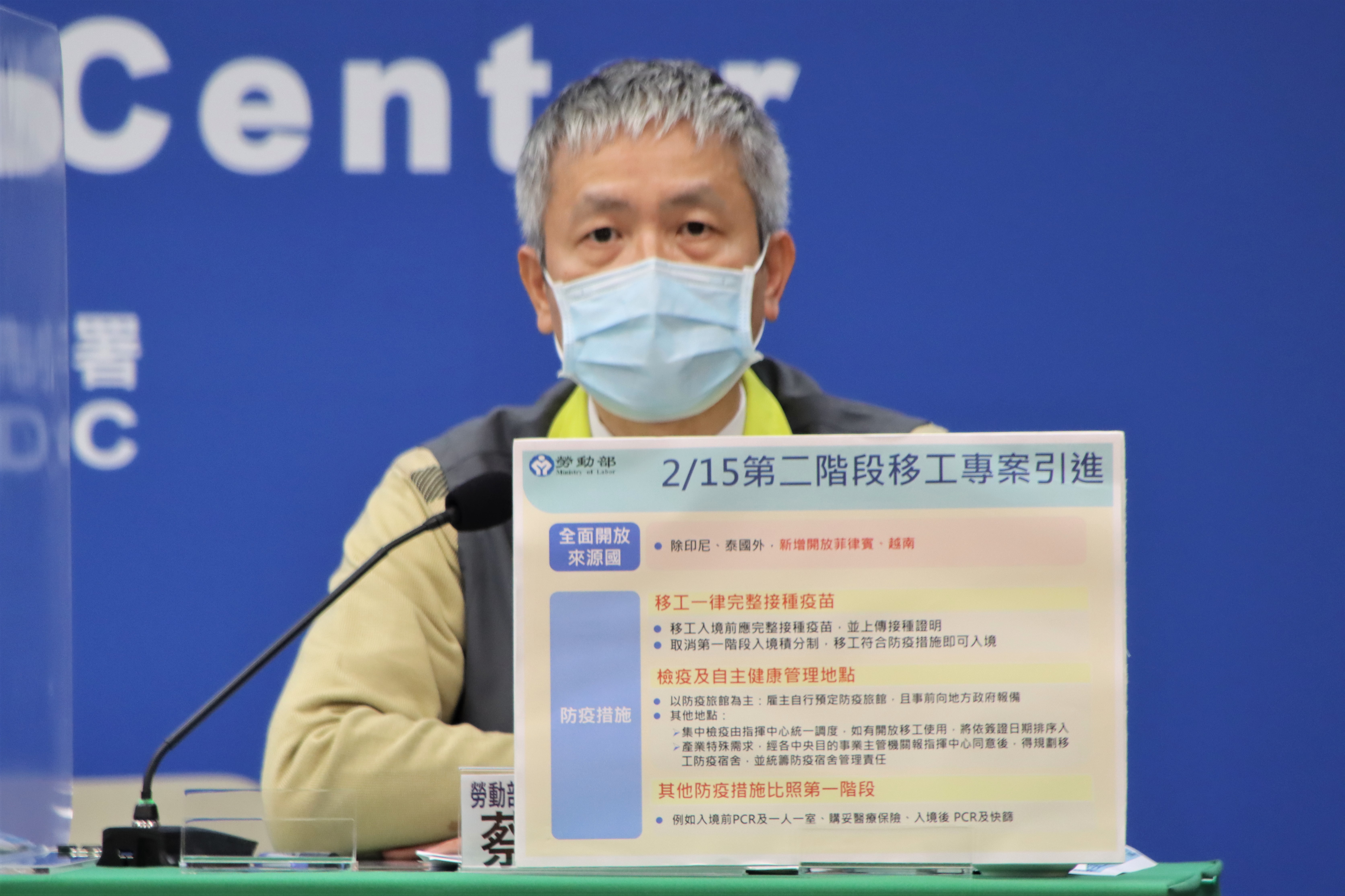 指揮中心宣布2月15日啟動第二階段移工專案引進，並公布相關規定。（指揮中心提供）