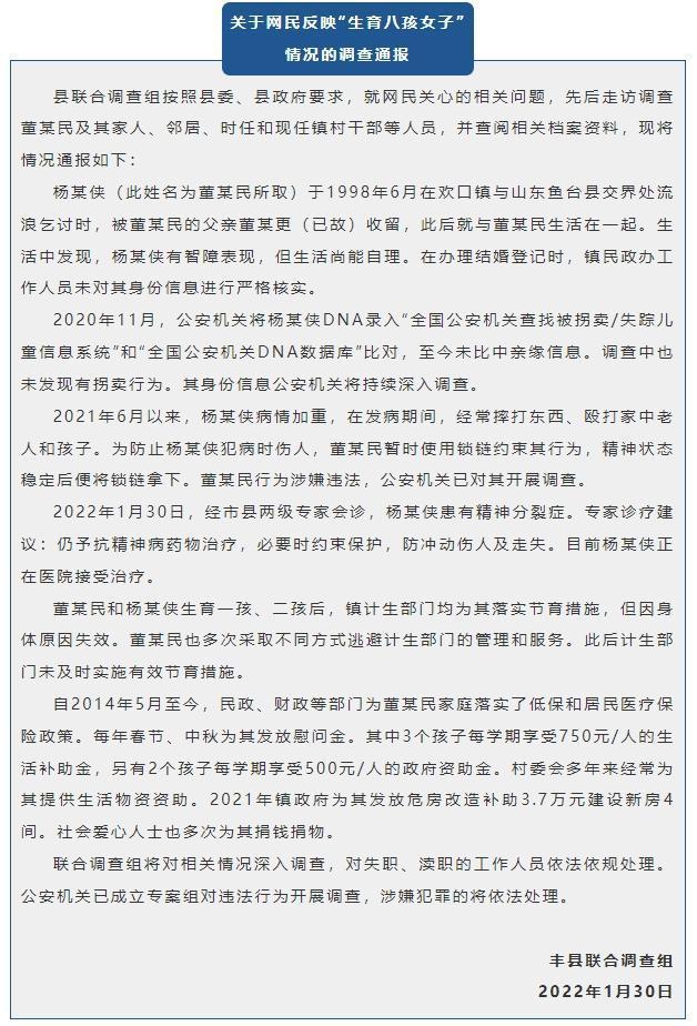 豐縣聯合調查組發出進一步調查資訊說明案情。（翻攝自微信）